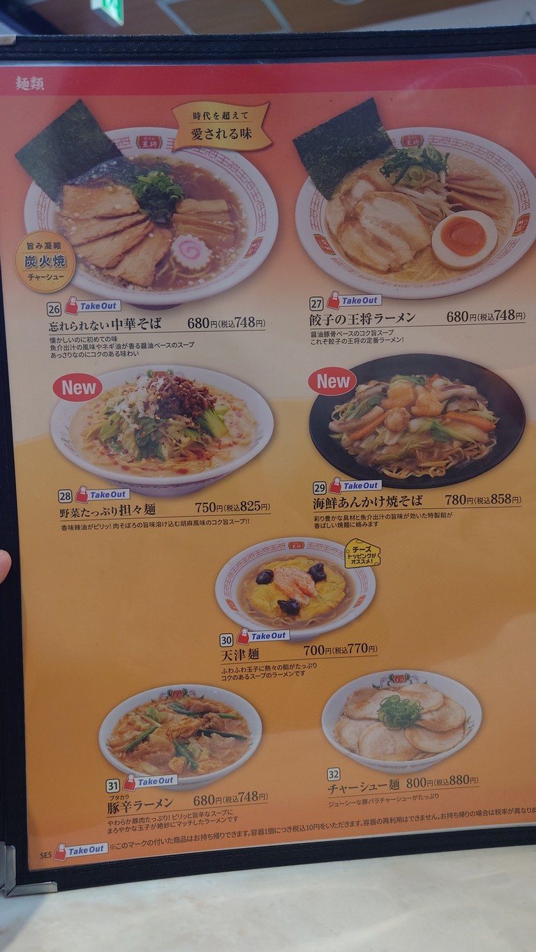 Gyoza no Ohsho - Hatsudai menu 5