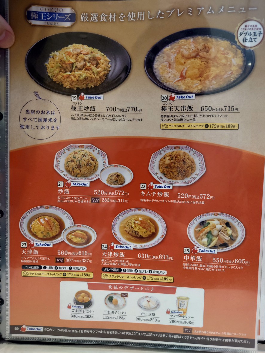 Gyoza no Ohsho - Hatsudai menu 6