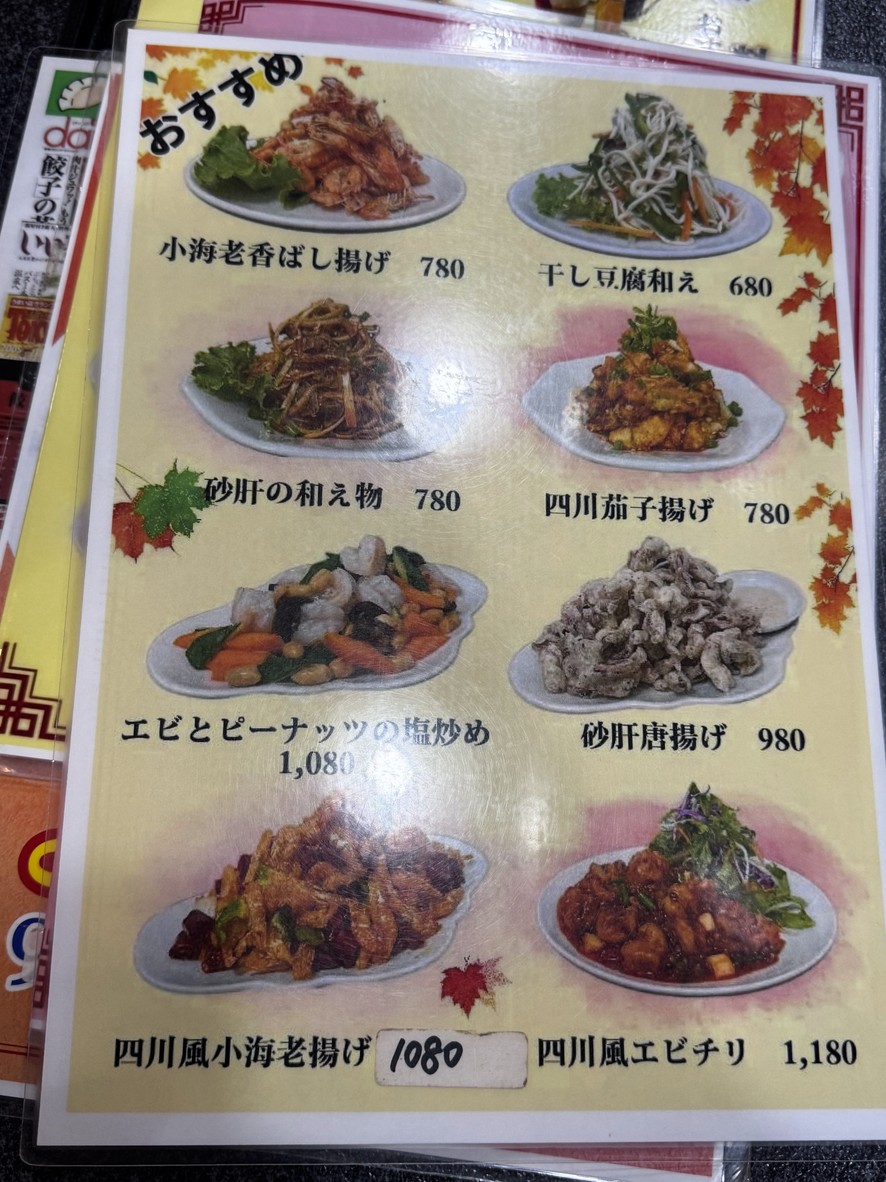텐코 교자보 진보초 2초메 menu 2