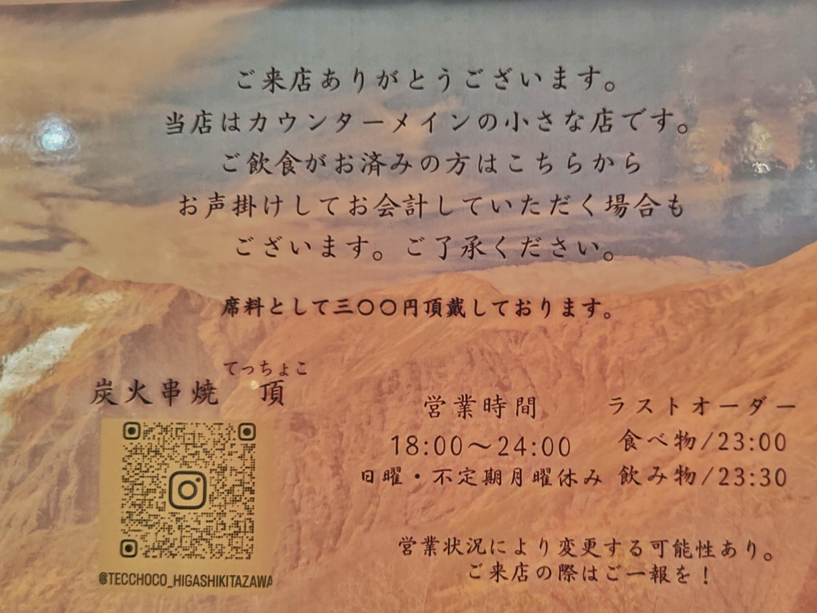 Tetchoko menu 1