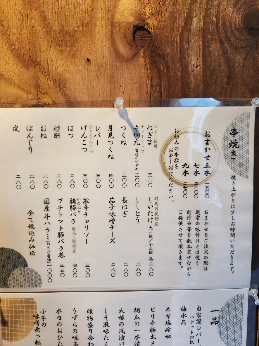 Tetchoko menu 2