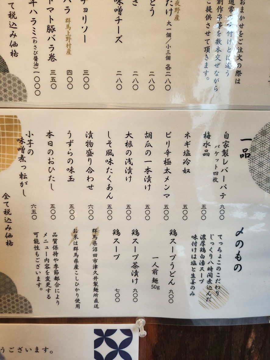 Tetchoko menu 3