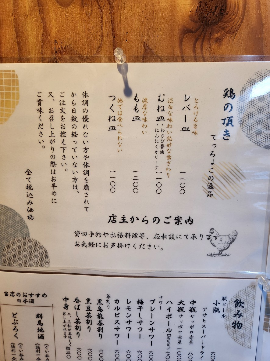 Tetchoko menu 4