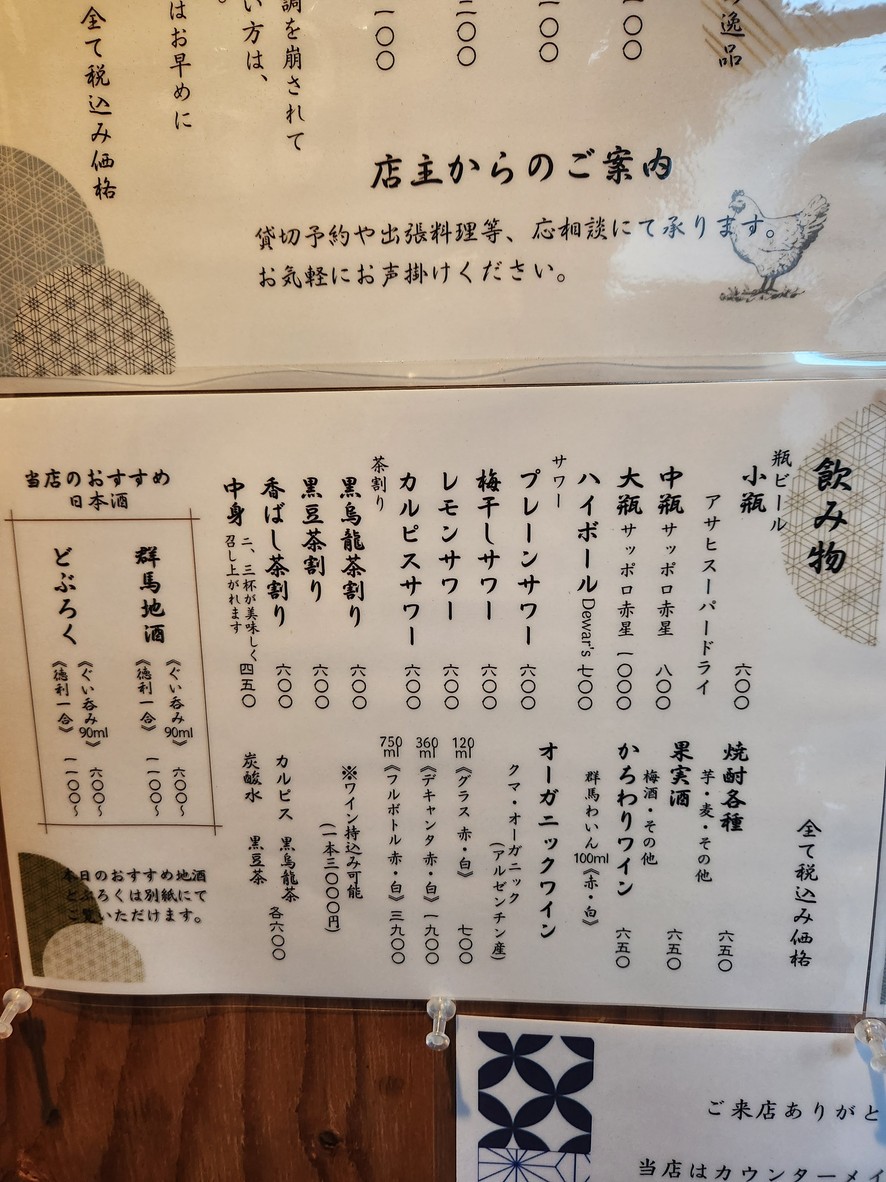 Tetchoko menu 5
