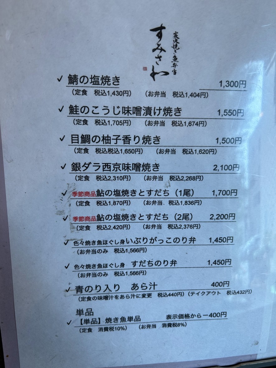 Sumisawa menu 1