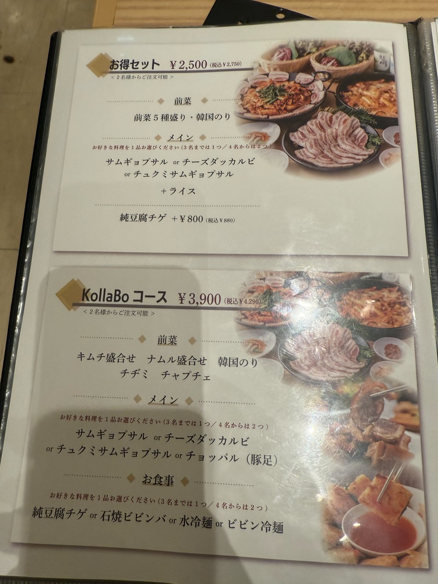 KollaBo 二子玉川Dogwood Plaza menu 1