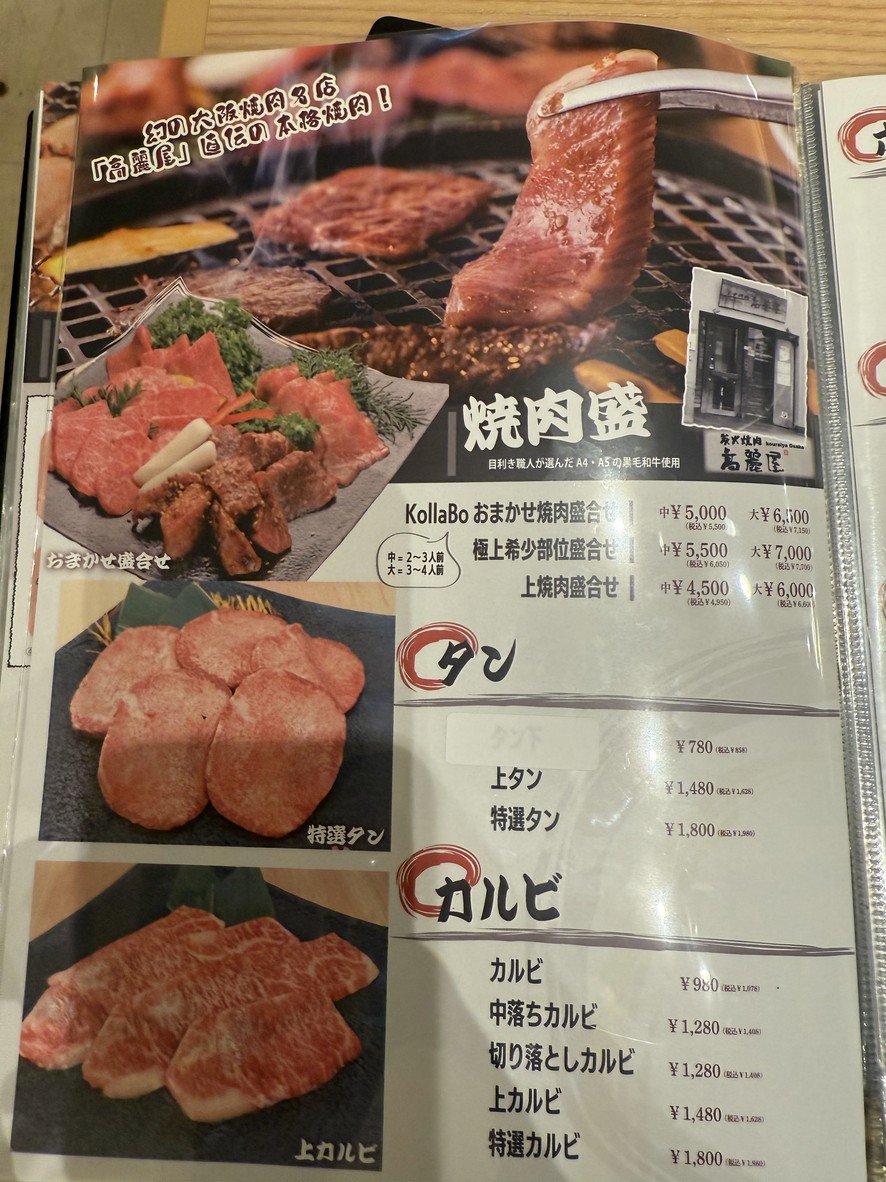 KollaBo 二子玉川Dogwood Plaza menu 5
