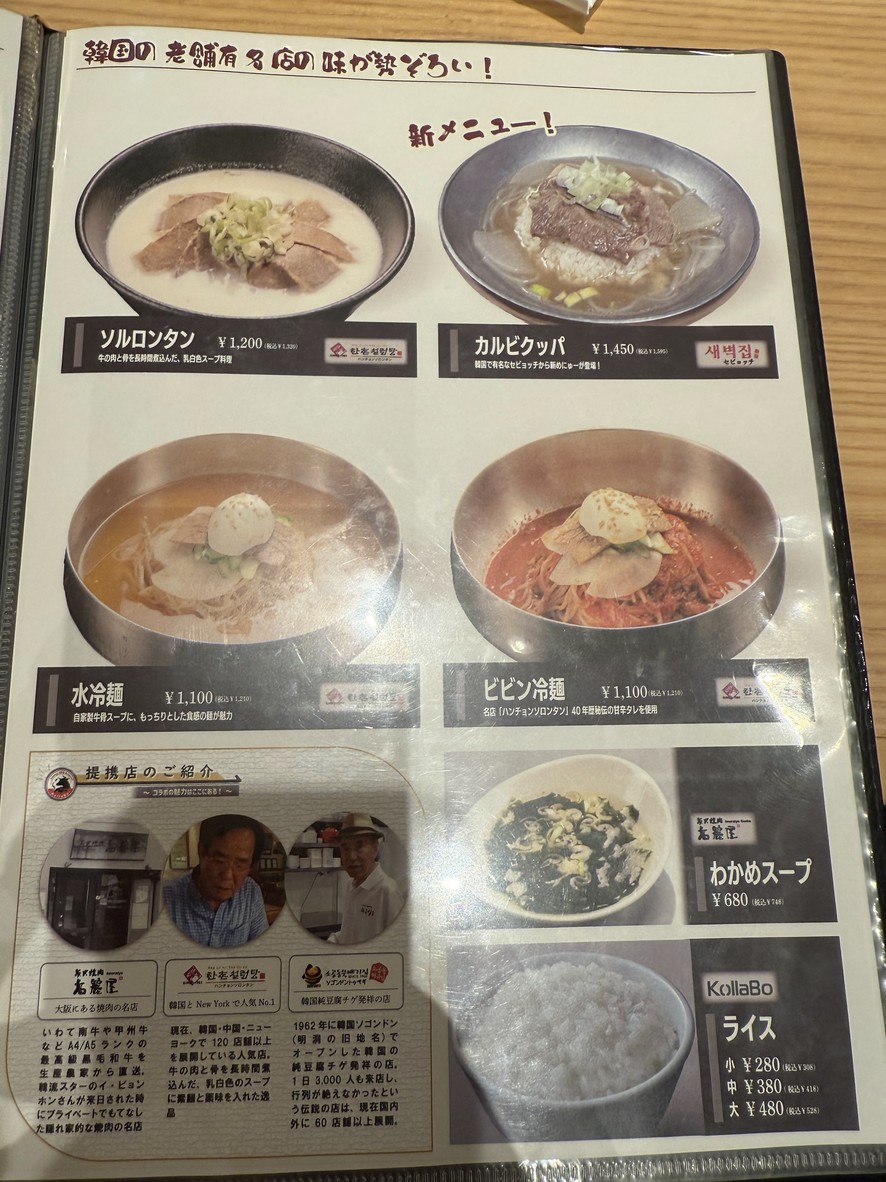 KollaBo 二子玉川Dogwood Plaza menu 8