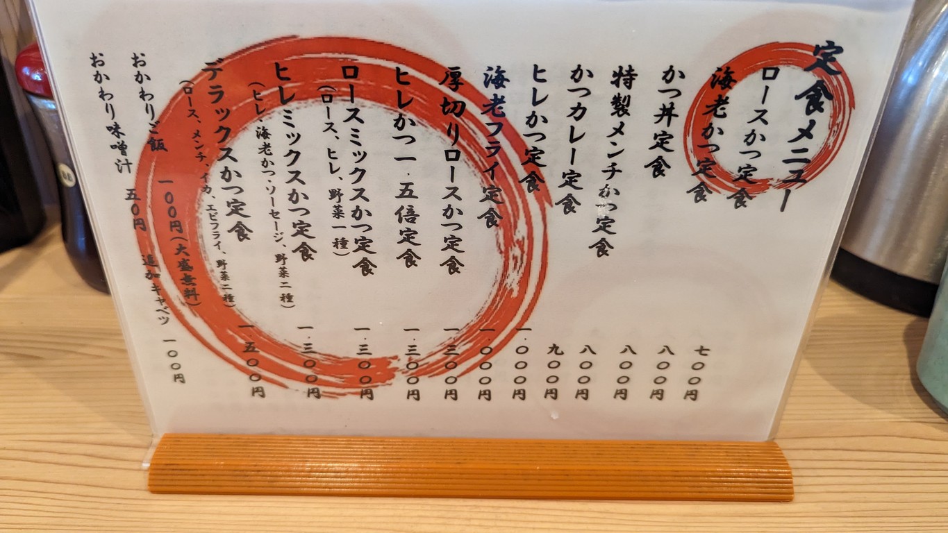 Tonkatsu Maruya menu 2