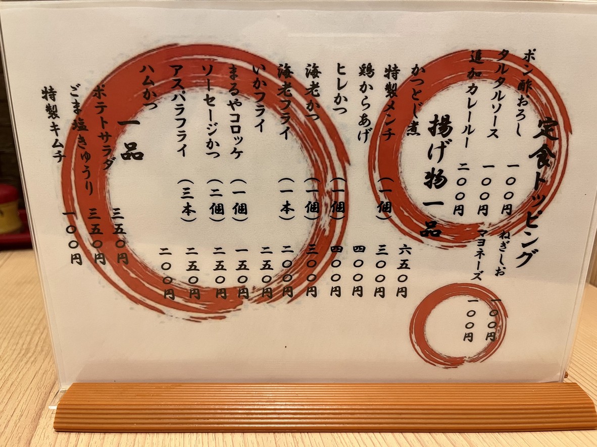 Tonkatsu Maruya menu 3