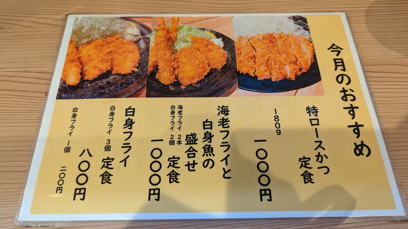 Tonkatsu Maruya menu 5