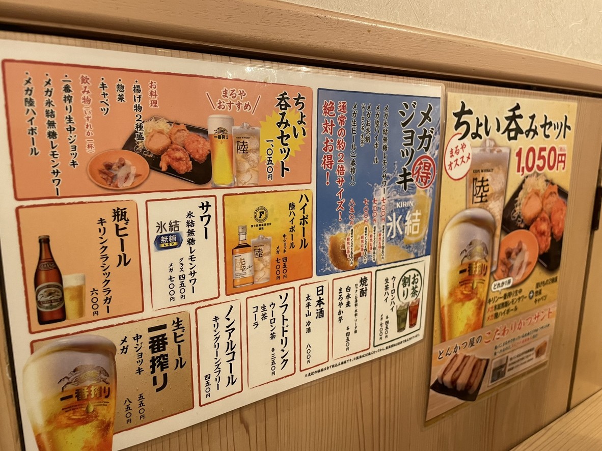 Tonkatsu Maruya menu 6