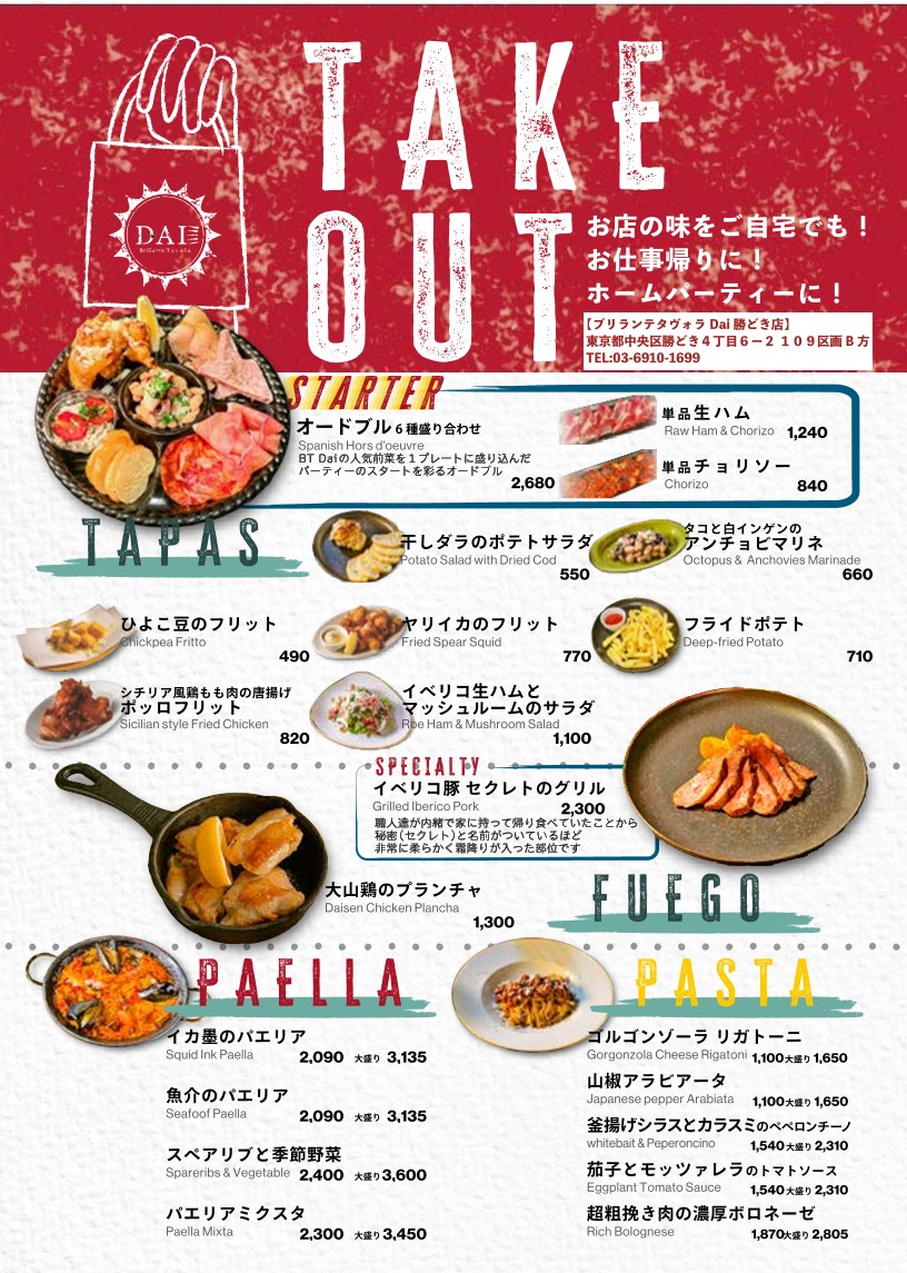 Brillante Tavola Dai Kachidoki menu 1