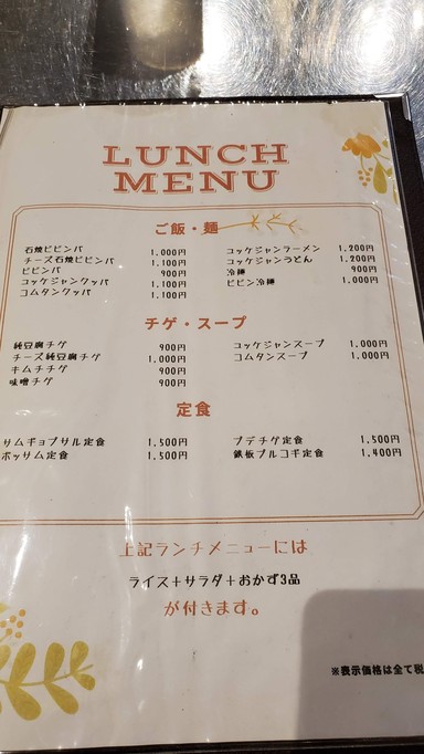 【부산광장】무사시코야마의 한국 레스토랑
