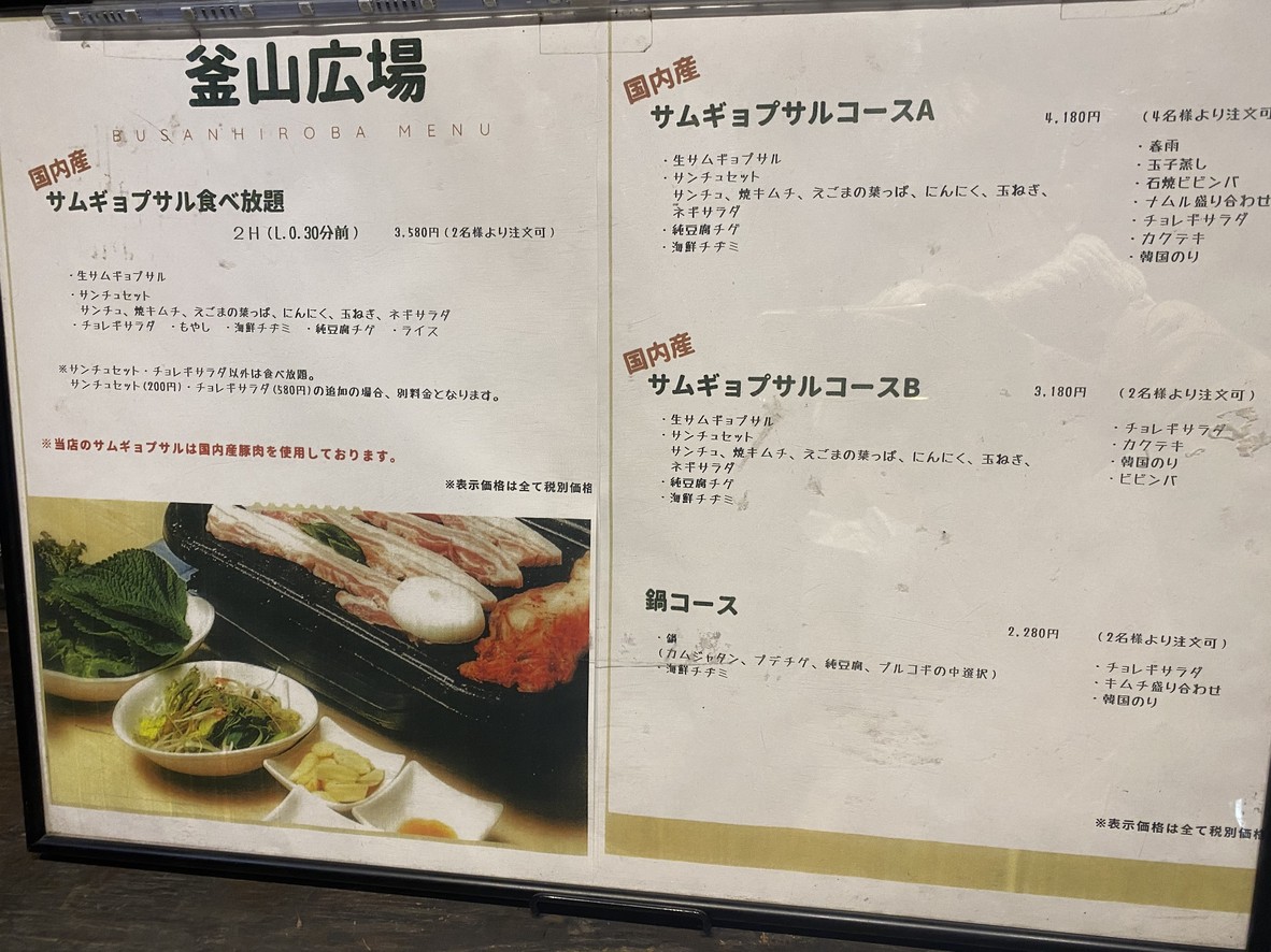 【부산광장】무사시코야마의 한국 레스토랑 menu 2