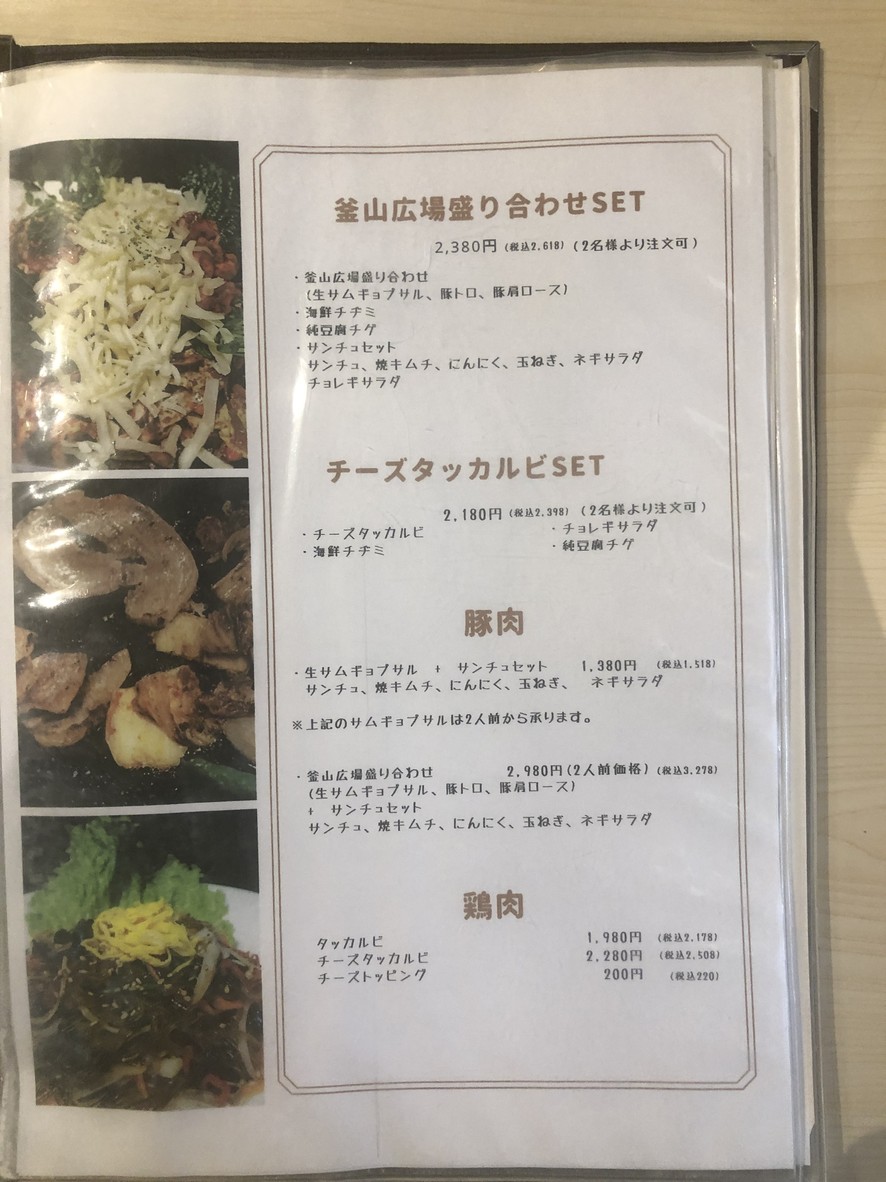 【부산광장】무사시코야마의 한국 레스토랑 menu 3
