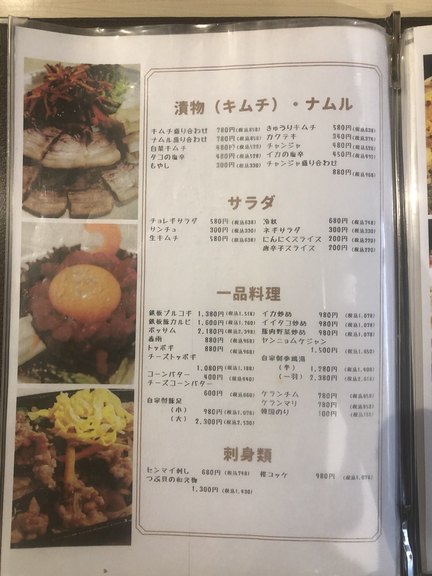 【부산광장】무사시코야마의 한국 레스토랑 menu 4