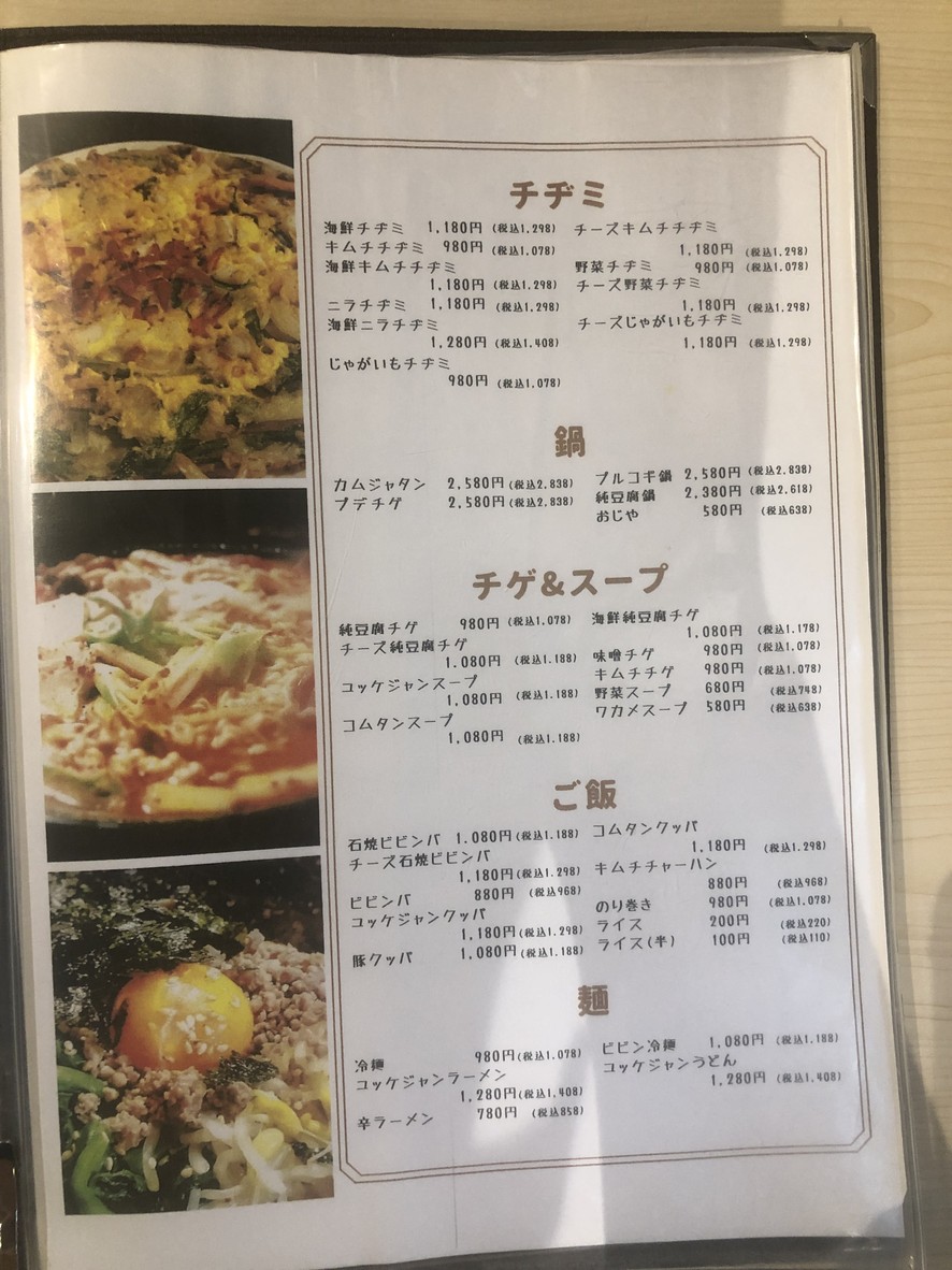 【부산광장】무사시코야마의 한국 레스토랑 menu 5