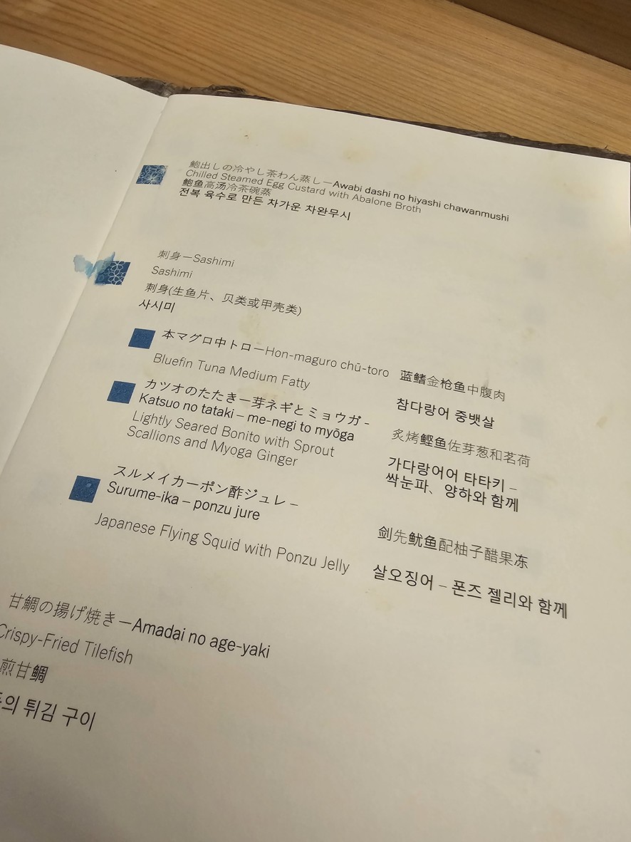 스시 요시카와 menu 1