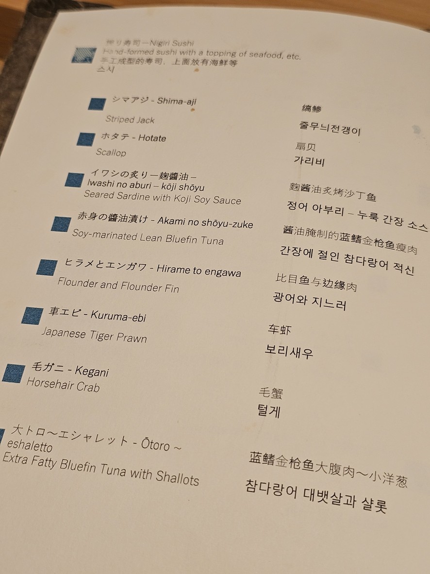 스시 요시카와 menu 2