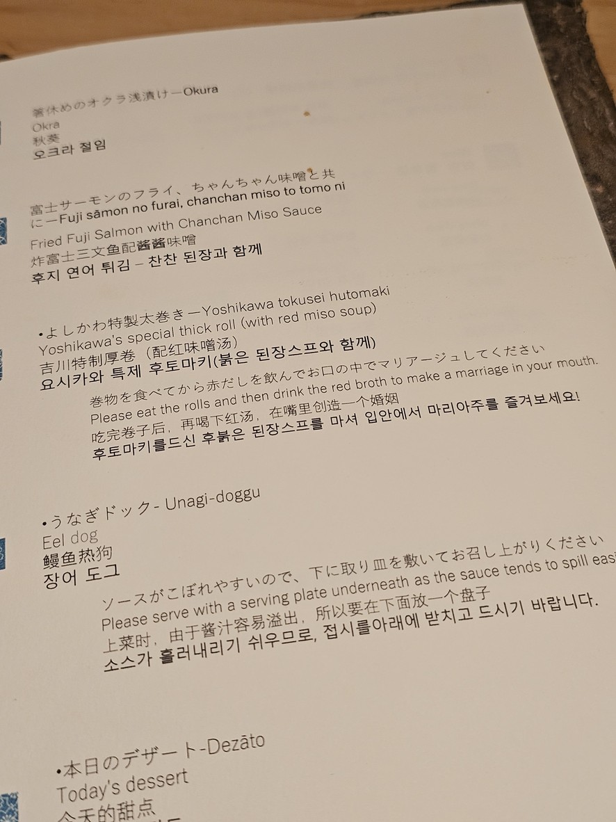 스시 요시카와 menu 3