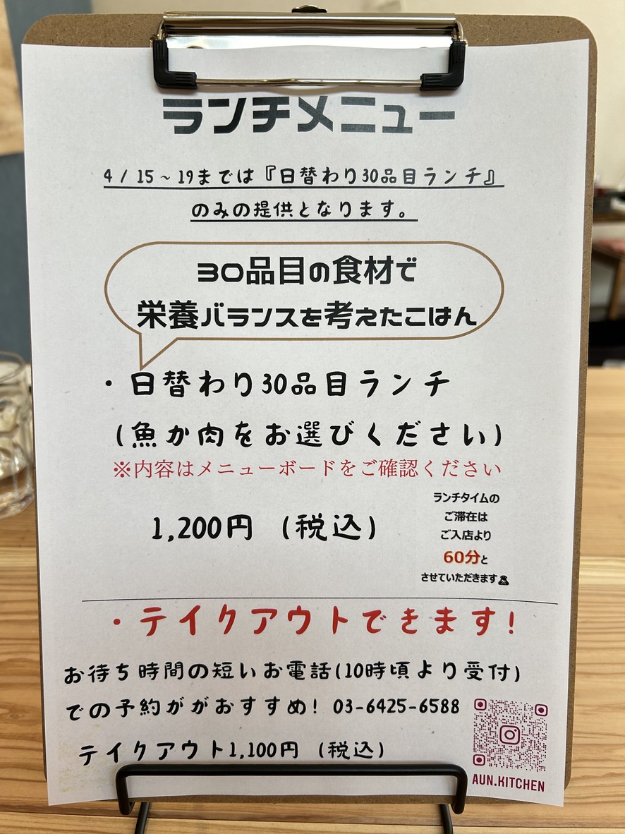 Aun Kitchen menu 1