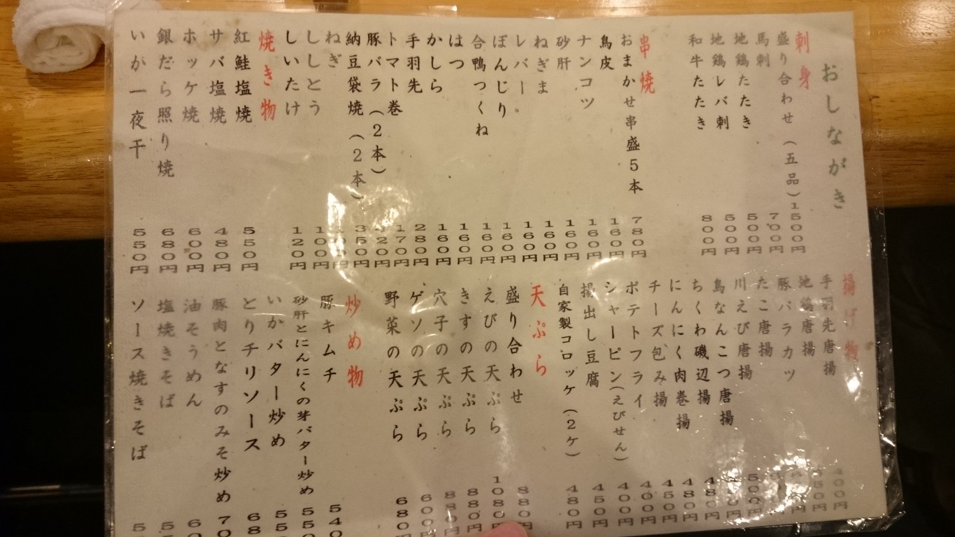 Shunsai Bishu Sakai menu 1