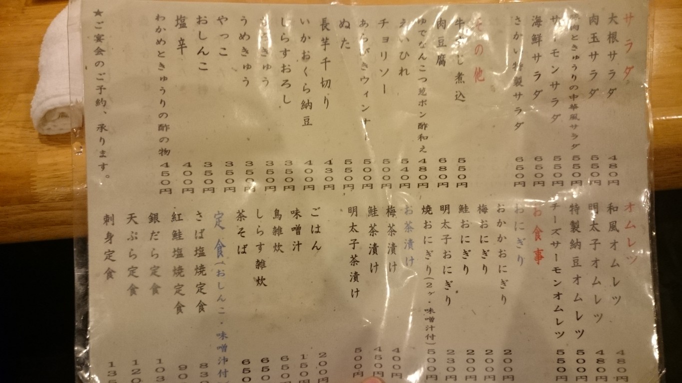 Shunsai Bishu Sakai menu 2