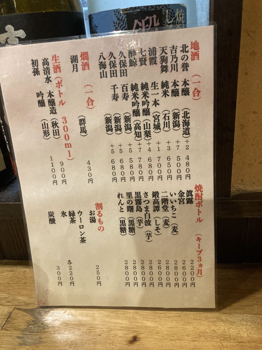 Shunsai Bishu Sakai menu 3
