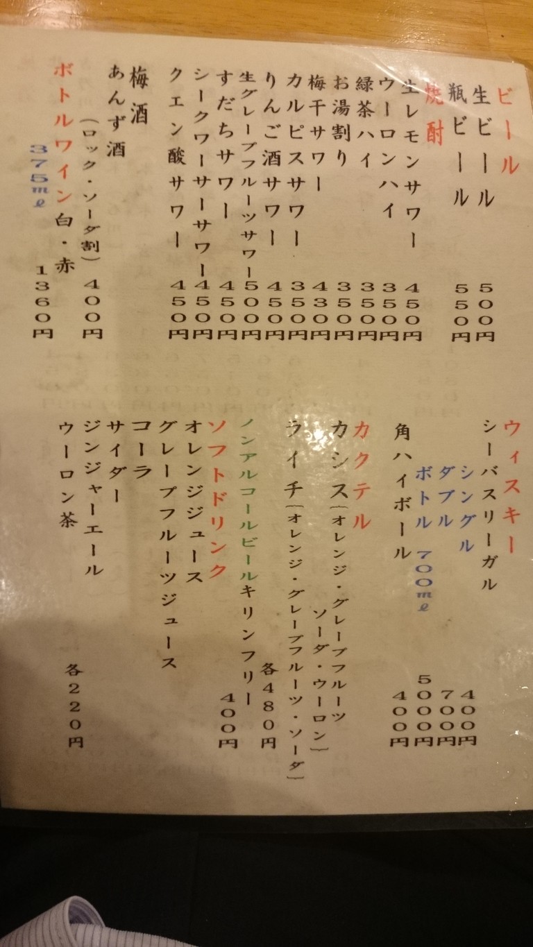 Shunsai Bishu Sakai menu 4