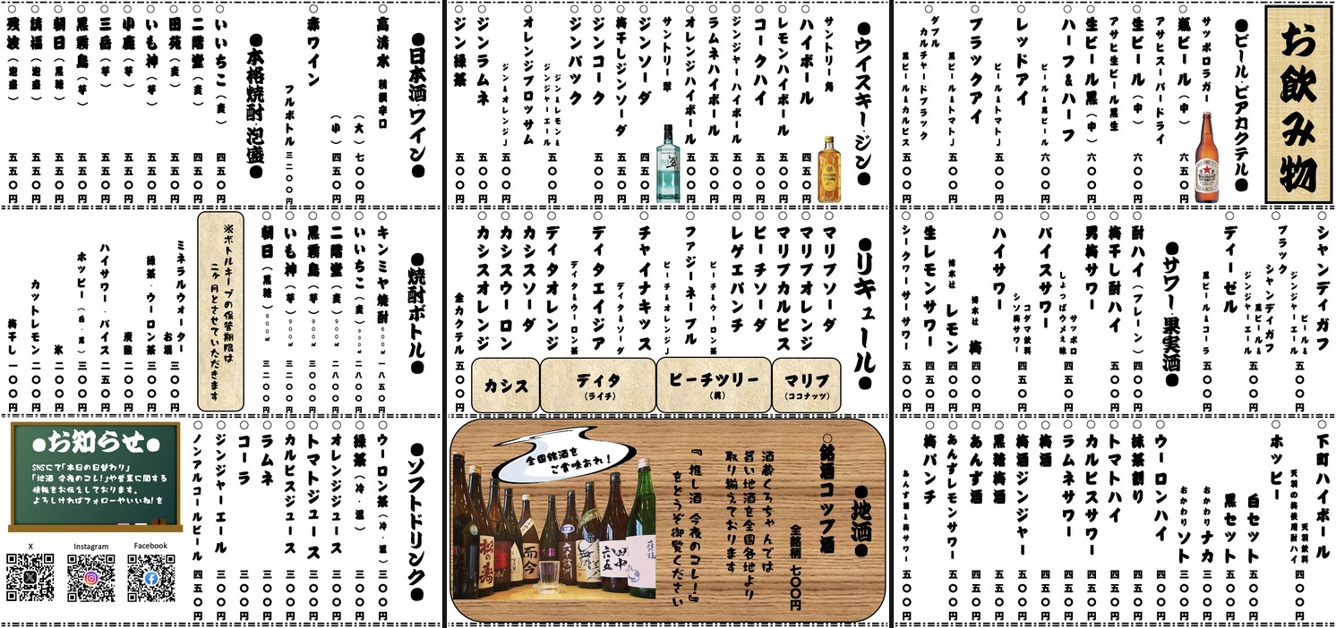 Sakagura Kuro-chan menu 2