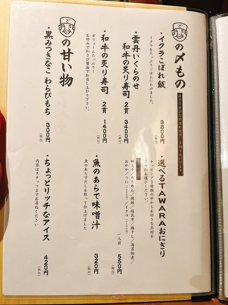 GONBEE menu 6