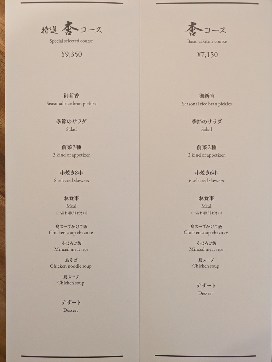 Yakitori Matsu menu 1