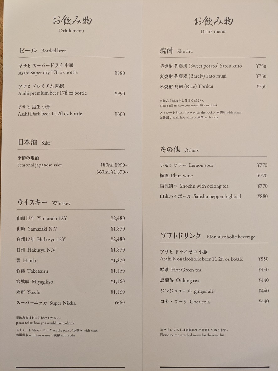 Yakitori Matsu menu 2