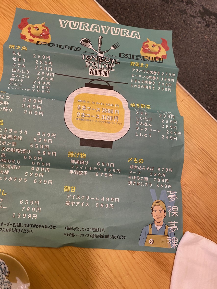Asakusa Yokocho menu 2