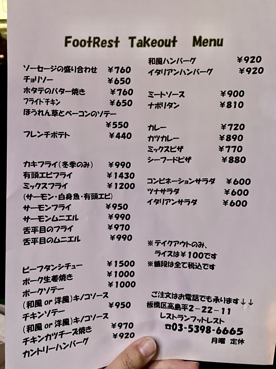 Foot Rest menu 1