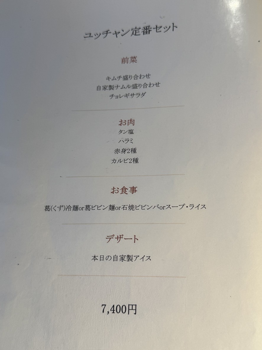 Yucchan menu 1