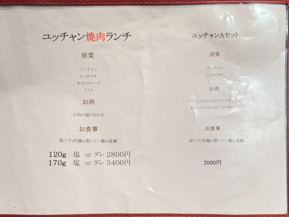 Yucchan menu 2