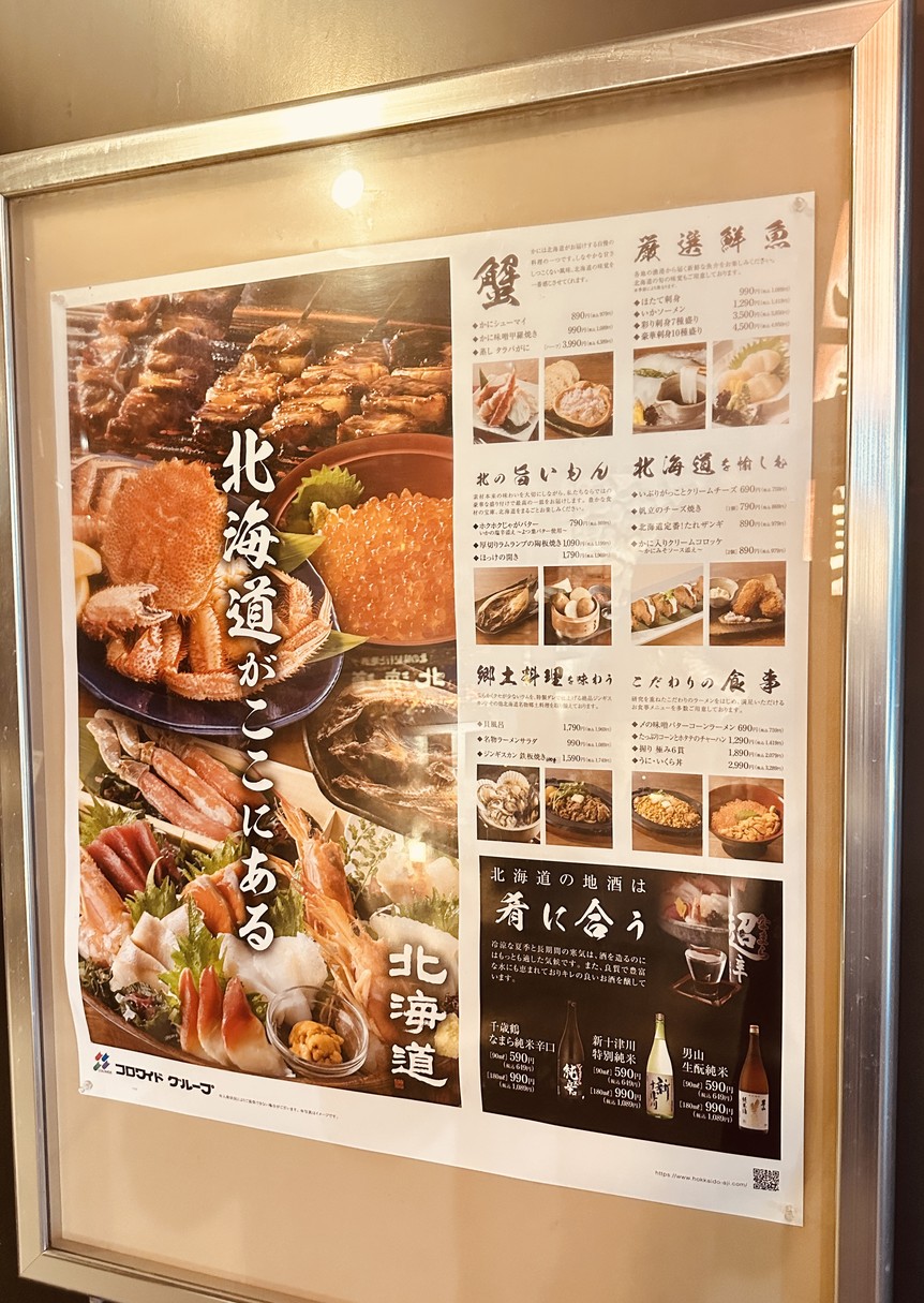 Tienda Hokkaido Ningyocho menu 1