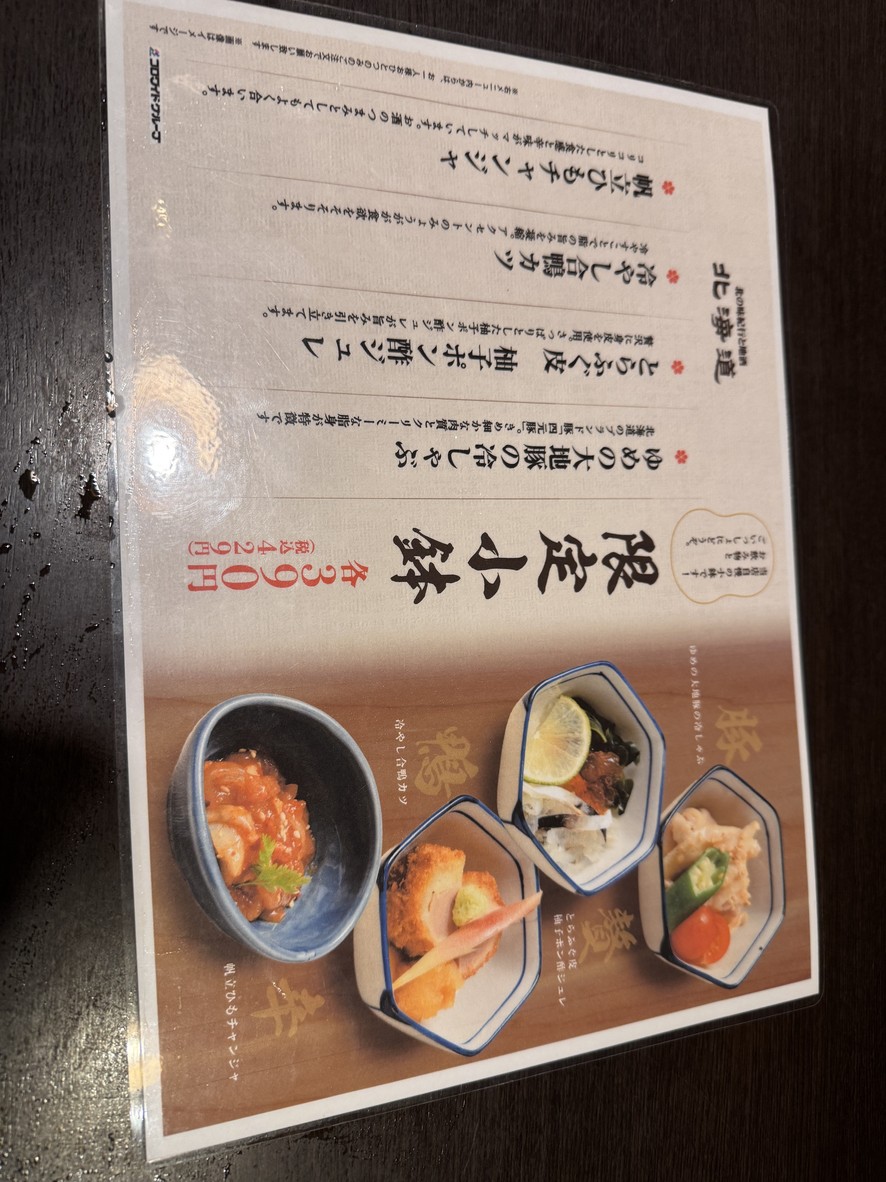Tienda Hokkaido Ningyocho menu 2