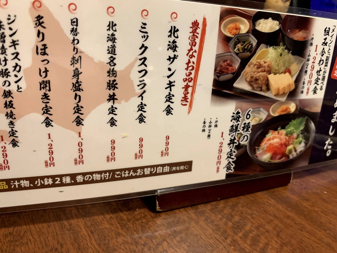 Tienda Hokkaido Ningyocho menu 3