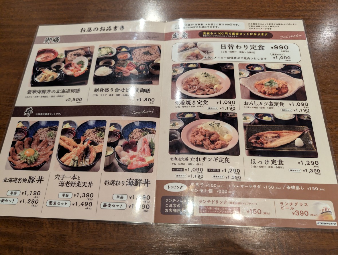 Tienda Hokkaido Ningyocho menu 4