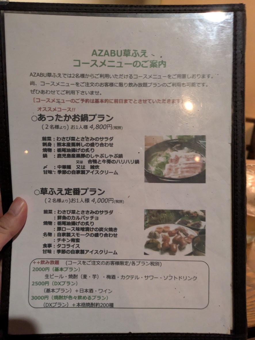 AZABU Kusafue menu 1