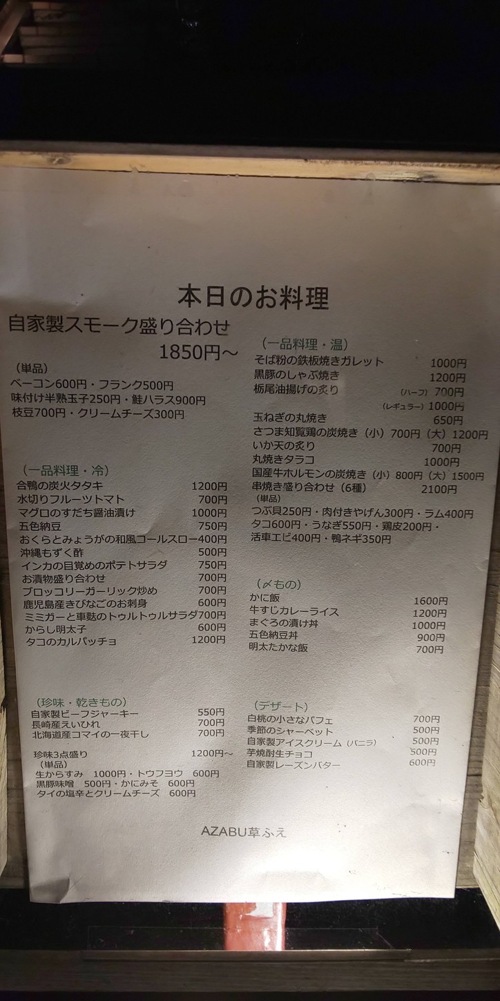 AZABU Kusafue menu 2