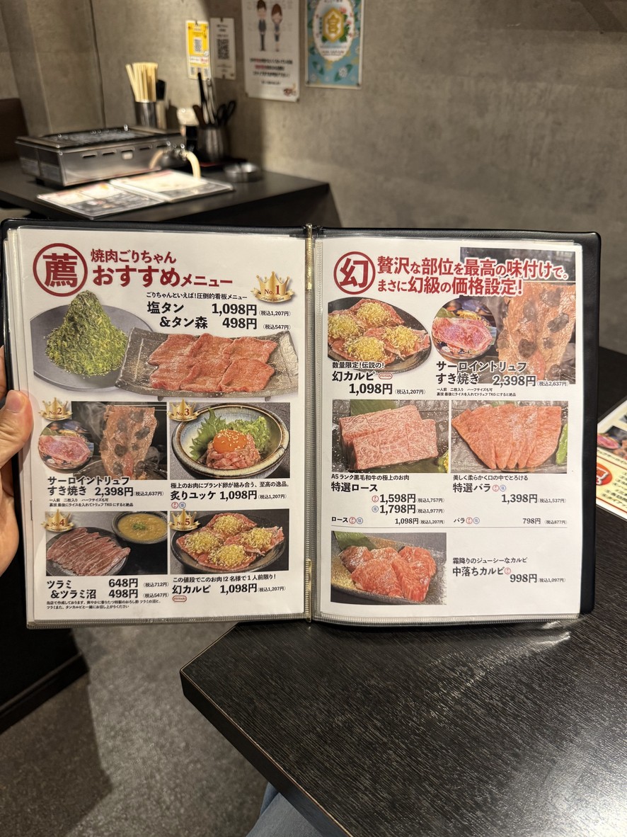 黑毛和牛舌和横膈膜 大阪烤肉Gorichan 三轩茶屋 menu 1