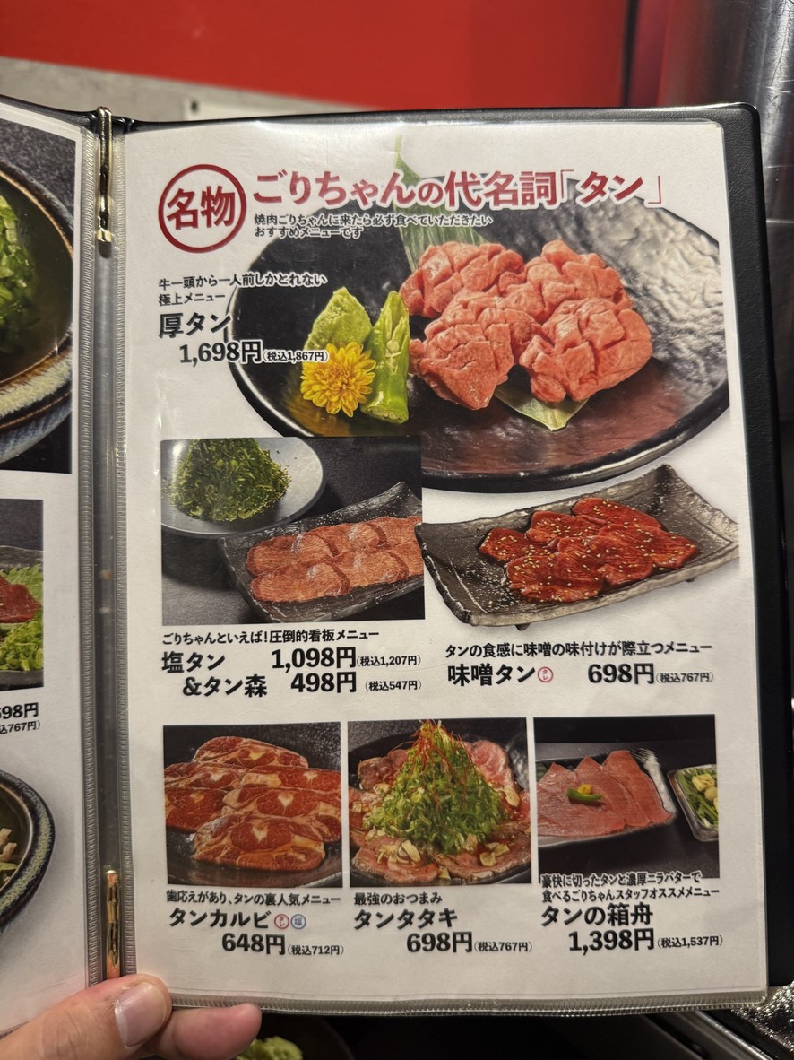 黑毛和牛舌和横膈膜 大阪烤肉Gorichan 三轩茶屋 menu 2