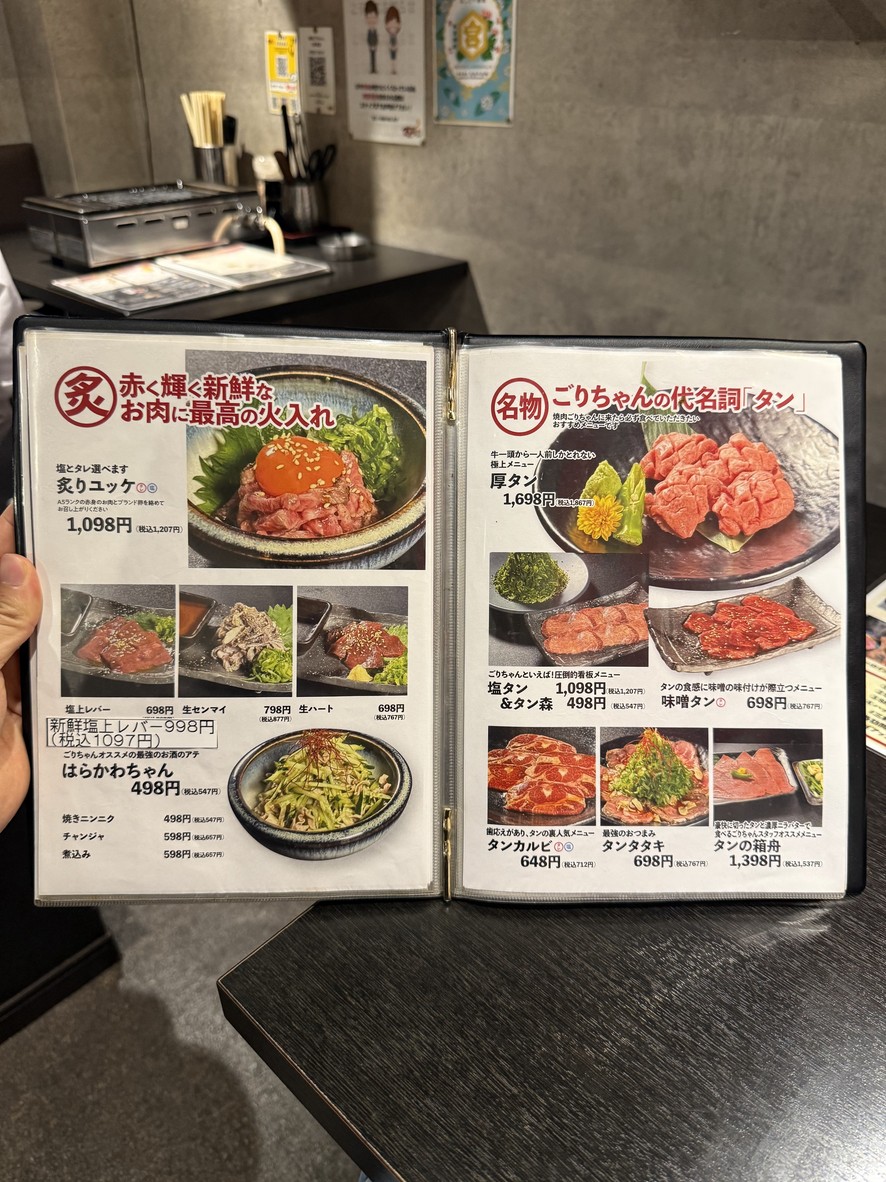黑毛和牛舌和横膈膜 大阪烤肉Gorichan 三轩茶屋 menu 3