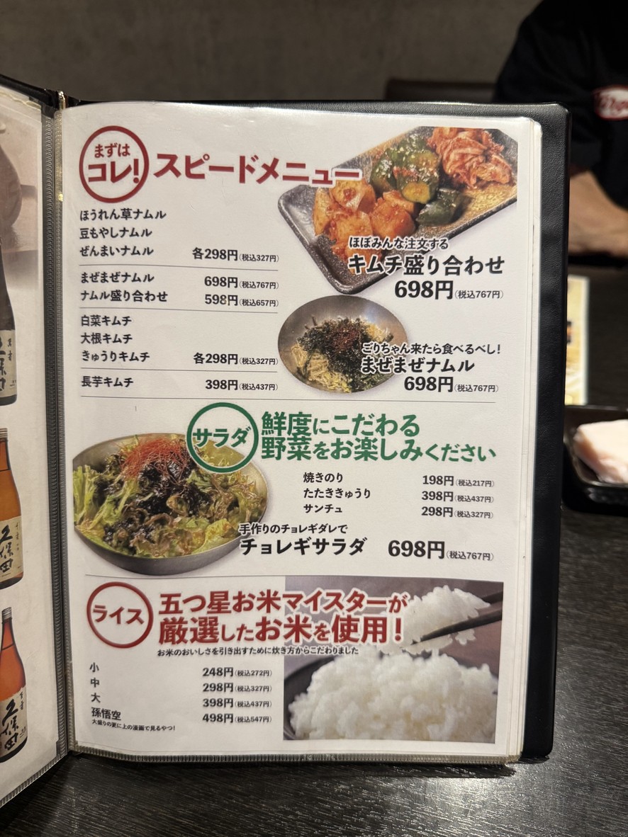 黑毛和牛舌和横膈膜 大阪烤肉Gorichan 三轩茶屋 menu 4