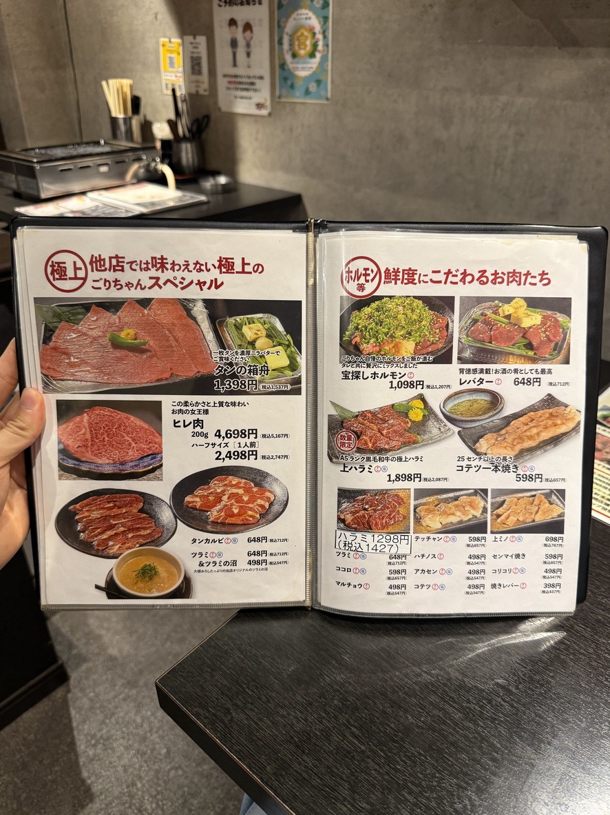 黑毛和牛舌和横膈膜 大阪烤肉Gorichan 三轩茶屋 menu 5