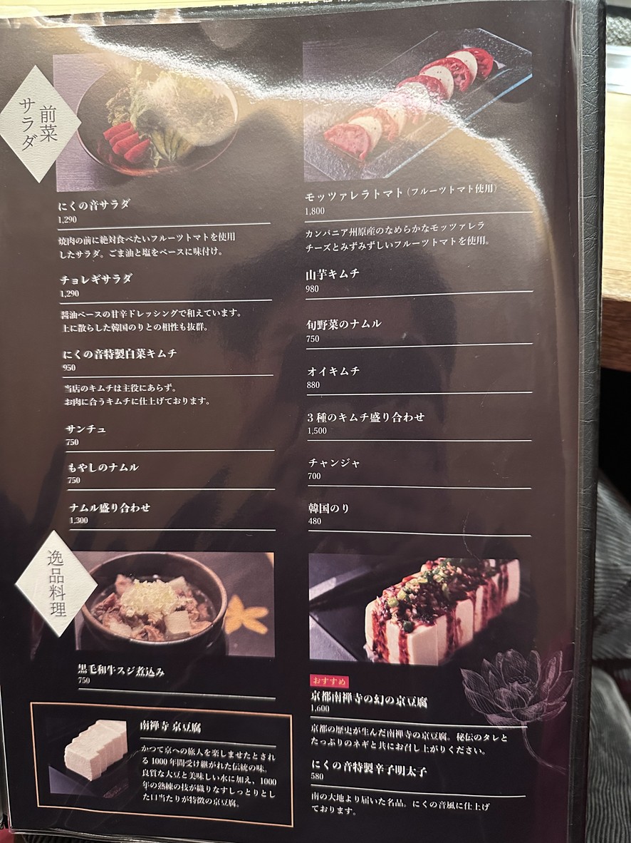 Nikuno-né menu 1